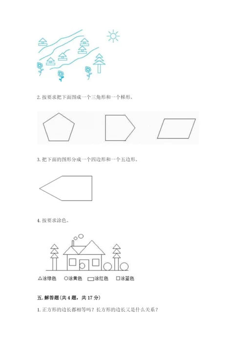 人教版一年级下册数学第一单元 认识图形（二）测试卷及参考答案（精练）.docx