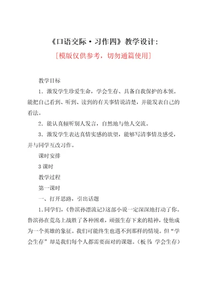 《口语交际习作四》 教学设计