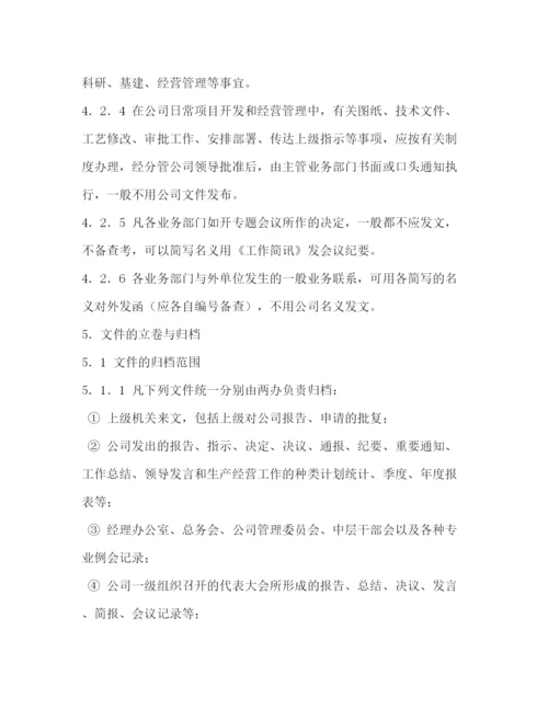 精编之文件管理制度.docx