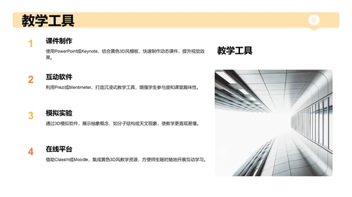 黄色3D风入职自我介绍PPT主题