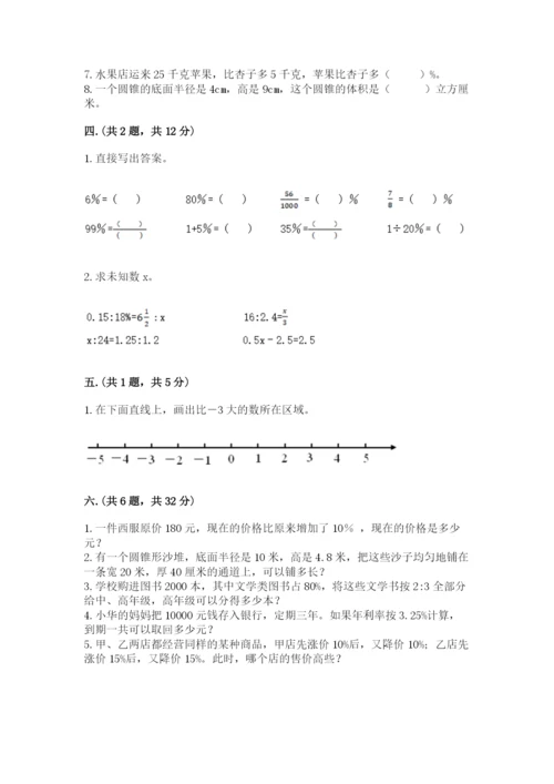 山西省【小升初】2023年小升初数学试卷【a卷】.docx