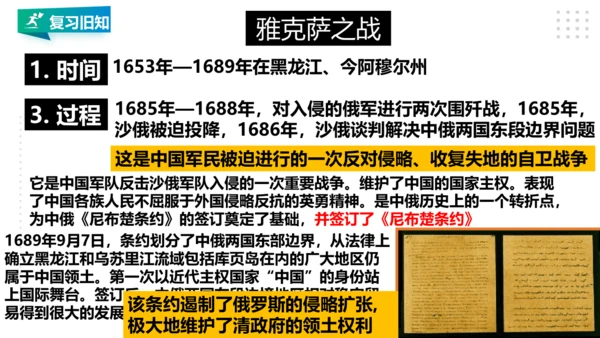 第五单元 绵延不绝的中华文明（三）：封建社会的发展与近代前夜的危机 精品复习课件（50张PPT）