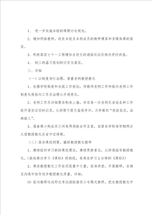 学年第二学期语文组工作计划范文