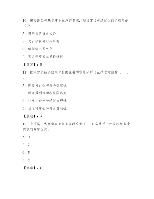 2023年最新全国一级注册建筑师完整题库（培优B卷）