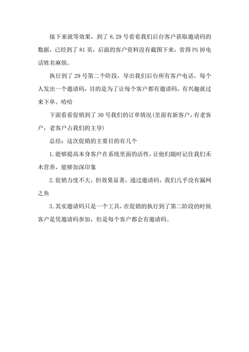 网站中秋促销活动策划和执行