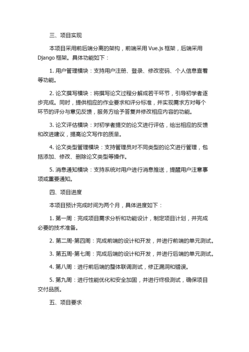 基于向导模式的论文环节服务平台的设计与实现任务书.docx