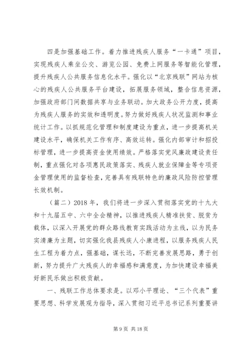 残联XX年工作计划范文5篇 (2).docx