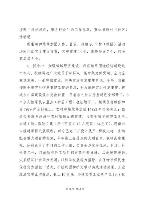 抓党建促发展抓信访保稳定 (4).docx