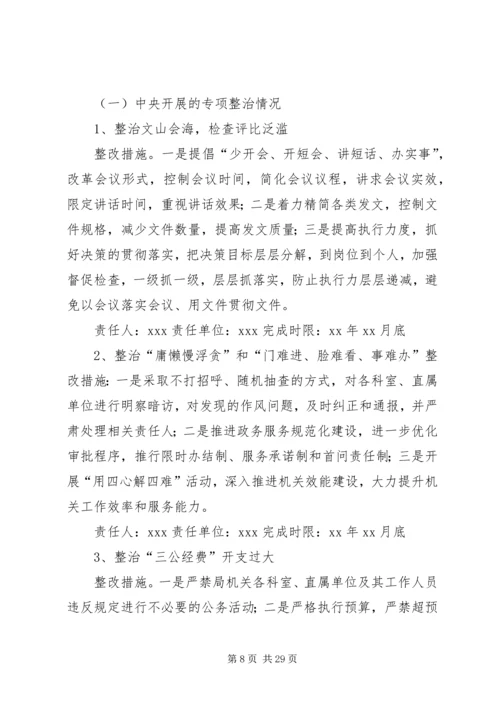 群众路线教育专项整治方案.docx