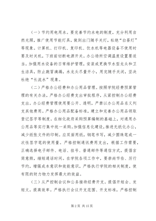 大学关于厉行节约反对浪费的实施意见.docx