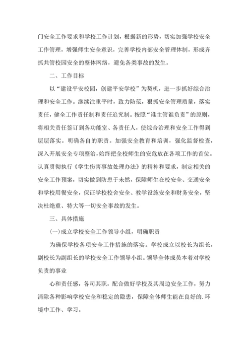 有关安全工作计划范文集合七篇.docx