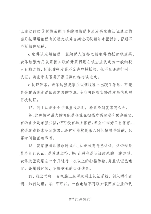 会计实务经典150问答疑.docx