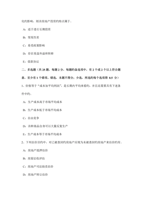 2023年下半年河北省房地产估价师案例与分析住宅房地产实地查勘记录考试试卷.docx