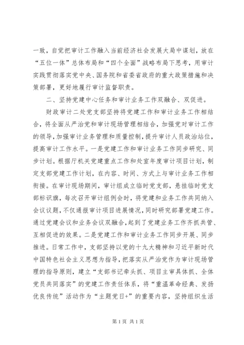 审计业务处室党风廉政建设工作总结.docx