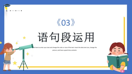统编版语文六年级上册 第四单元 《语文园地四》课件