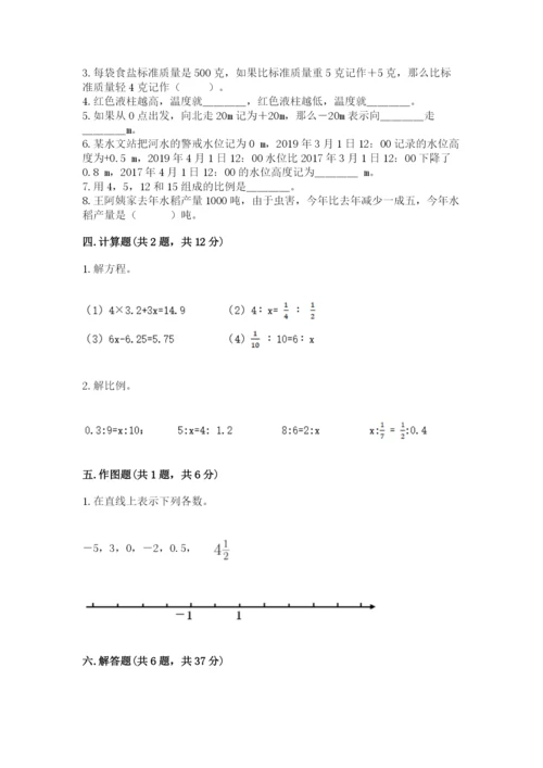 北师大版六年级下册数学期末测试卷附参考答案（夺分金卷）.docx