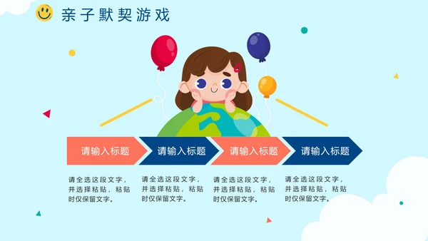 蓝色卡通手绘六一儿童节亲子活动介绍PPT模板