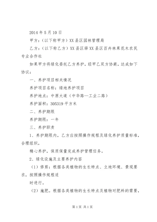 绿化养护承诺书_1 (2).docx