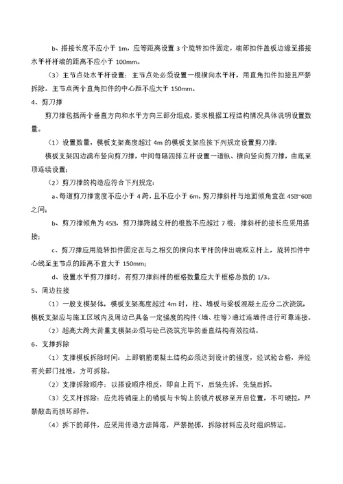 超限结构模板承重架专项施工专业技术方案