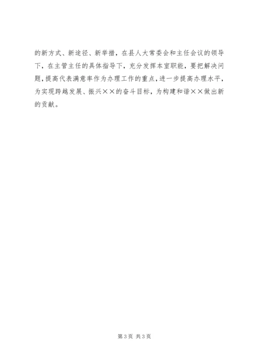 人大代表意见建议情况分析报告.docx