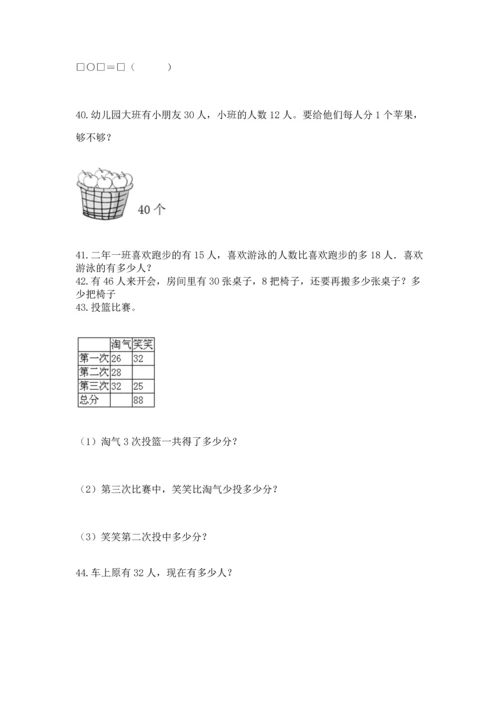 二年级上册数学应用题100道及参考答案【典型题】.docx