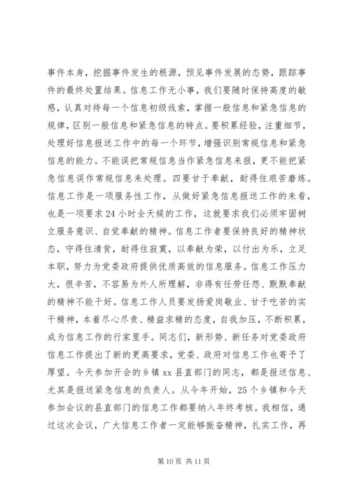 副县长在全县信息工作会议上的讲话.docx
