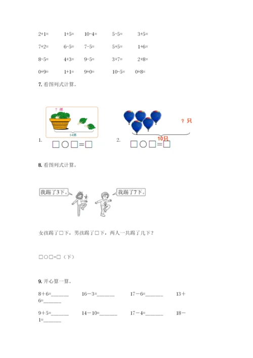 人教版一年级上册数学专项练习-计算题50道含答案(A卷).docx