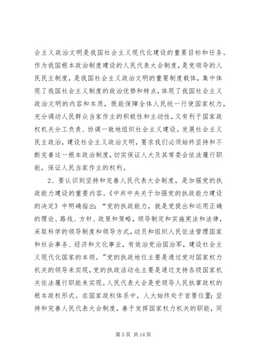 县委书记在人大工作会上的讲话 (4).docx
