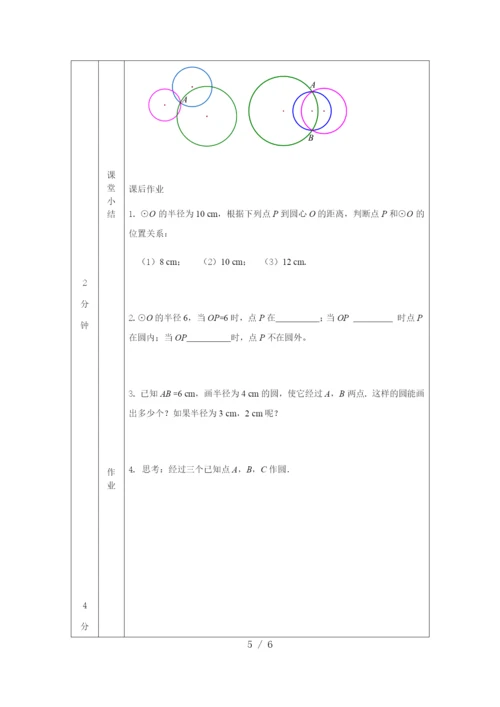 人教版九年级上册24.2.1点和圆的位置关系(1)-教学设计.docx