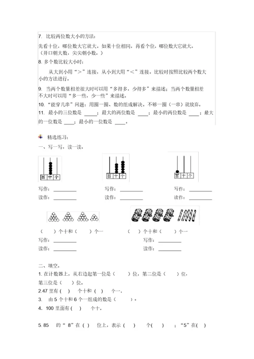 一下数学100以内数的认识专项练习