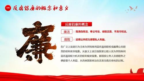 医院反腐医疗反腐医院反腐医院廉洁廉政党课廉洁行医医德医风PPT课件