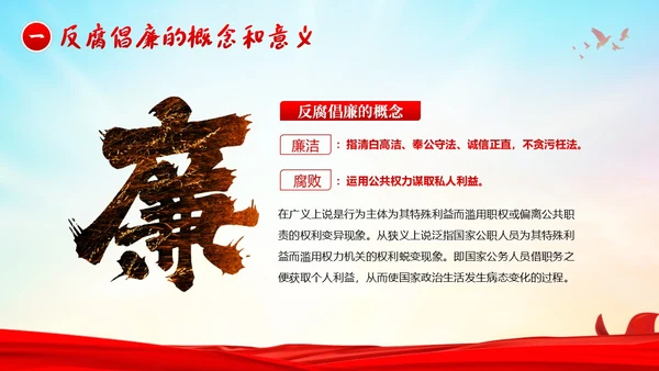 医院反腐医疗反腐医院反腐医院廉洁廉政党课廉洁行医医德医风PPT课件
