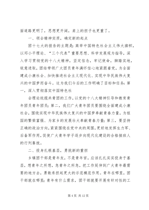 学习团十七大精神的心得体会_1.docx