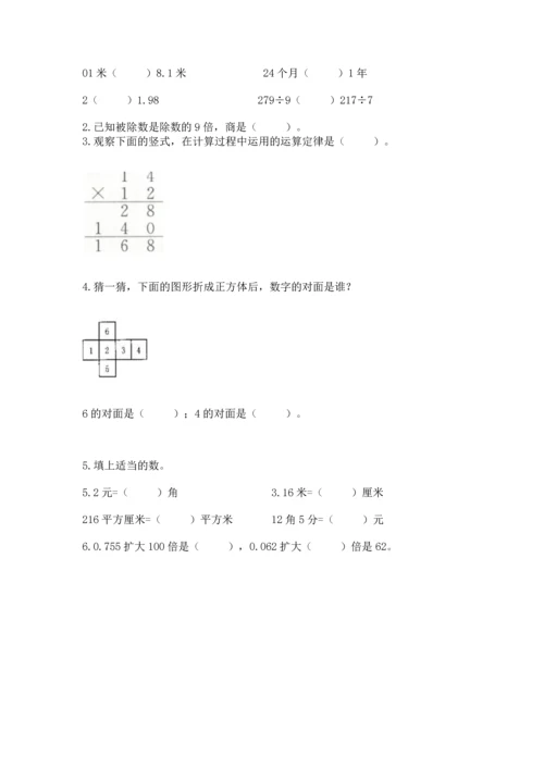 人教版四年级下册数学期末测试卷（综合题）word版.docx