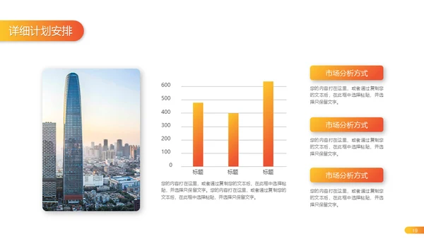 橙色渐变融资计划策划通用PPT模版