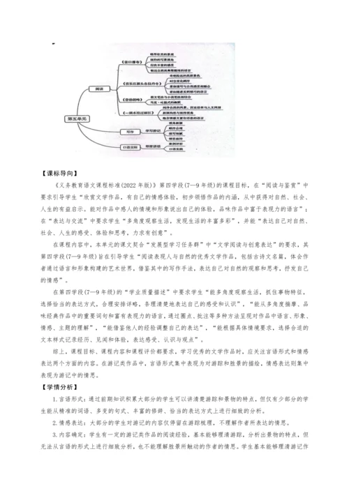 第五单元整体教学设计-（大单元教学）统编版语文八年级下册名师备课系列