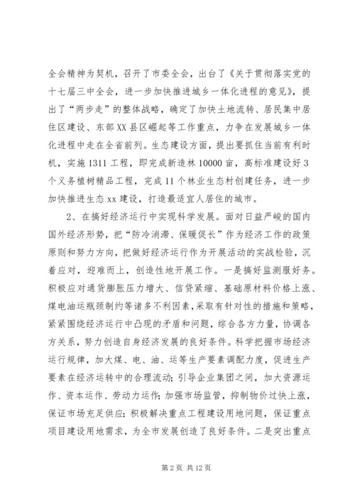 新解放、新跨越、新崛起大讨论第四阶段工作情况汇报.docx