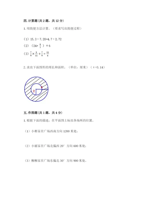 2022六年级上册数学期末考试试卷含答案【名师推荐】.docx