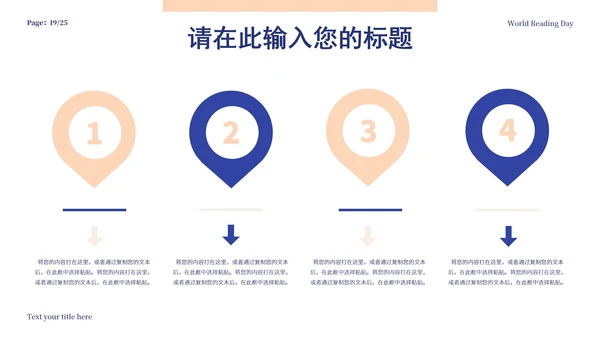 米色简约画册风世界读书日PPT模板