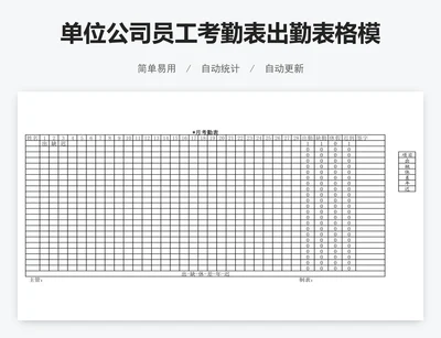 单位公司员工考勤表出勤表格模板excel