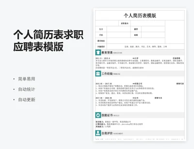 个人简历表求职应聘表模版