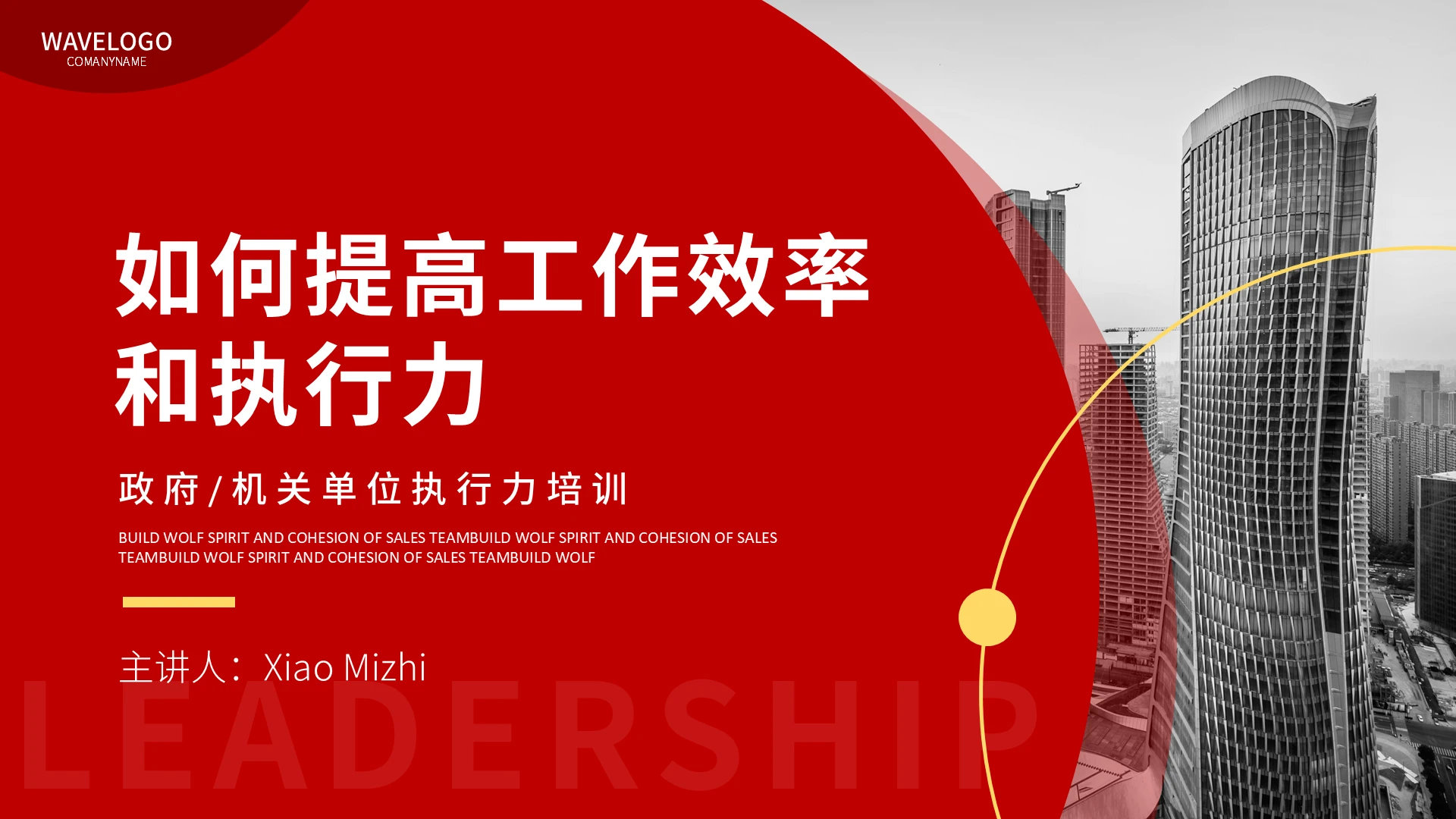 红色商务风如何提高工作效率和执行力企业培训PPT模板