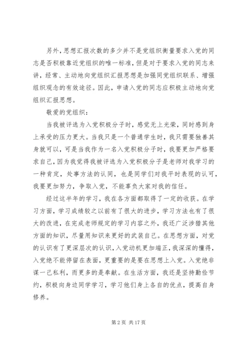 思想汇报基本的格式 (2).docx