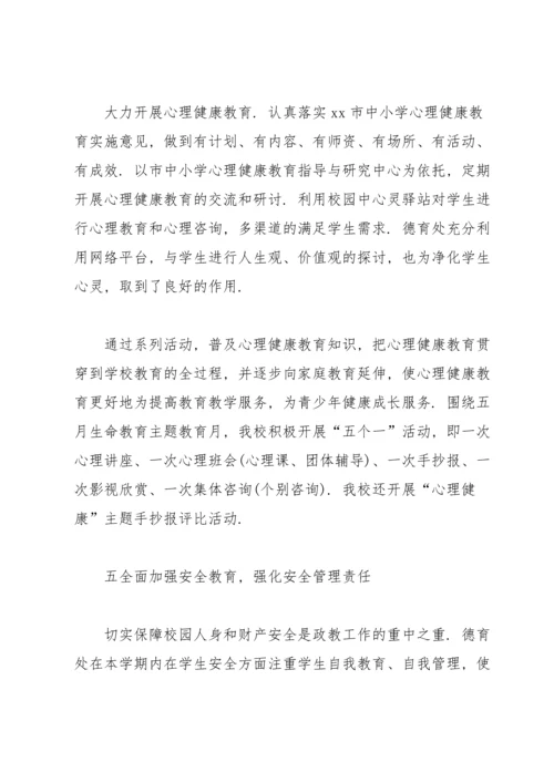 初中德育个人半年工作总结.docx