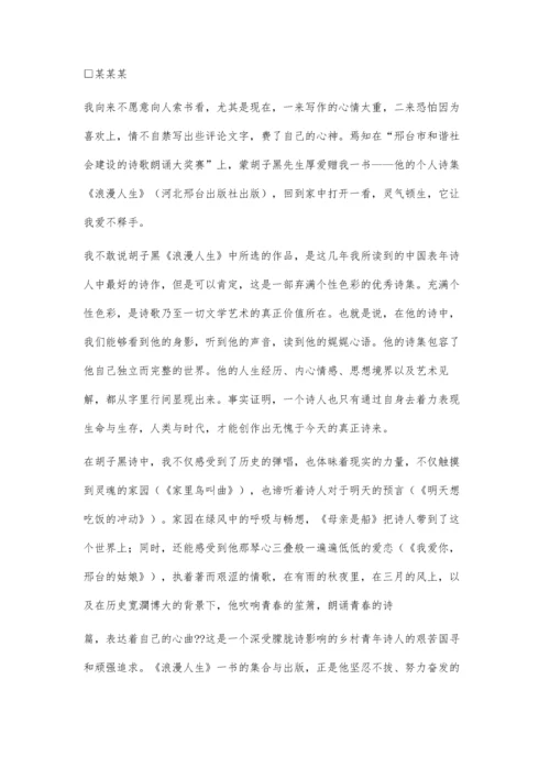 一分钟教你怎么写诗歌评论5600字.docx