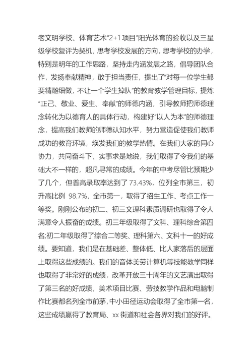 学校领导年终述职述廉报告范文