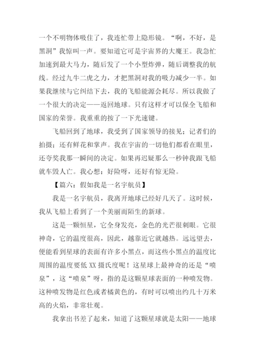 假如我是一名宇航员作文.docx