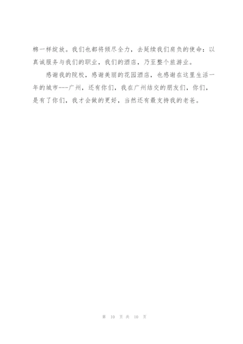 酒店管理个人实习总结.docx