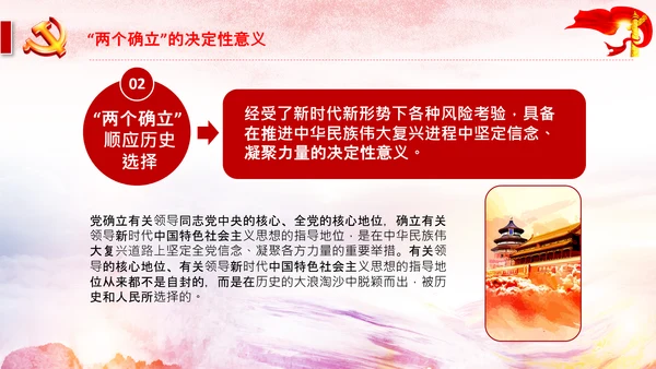 两个确立党的百年奋斗史成就经验决议PPT