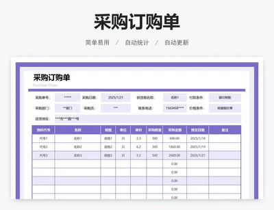 采购订购单
